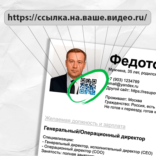 Пример резюме с QR-видео от Усилителя Резюме